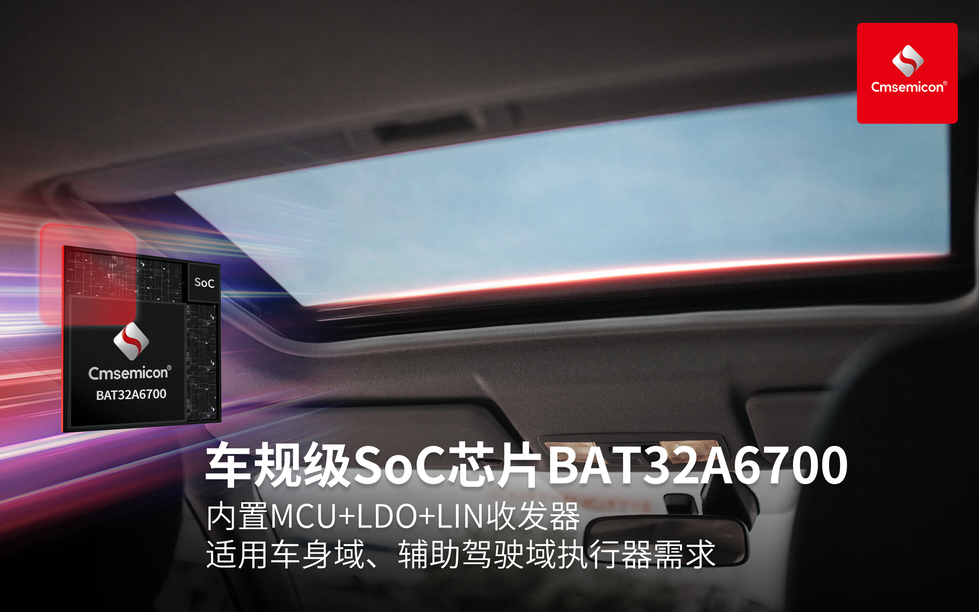【新品发布】bob体体育app下载扩展车规级SoC系列 BAT32A6700简化汽车执行器设计